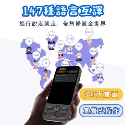 HEY U 大螢幕拍照翻譯機