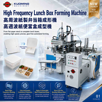 高週波紙便當盒成型機
