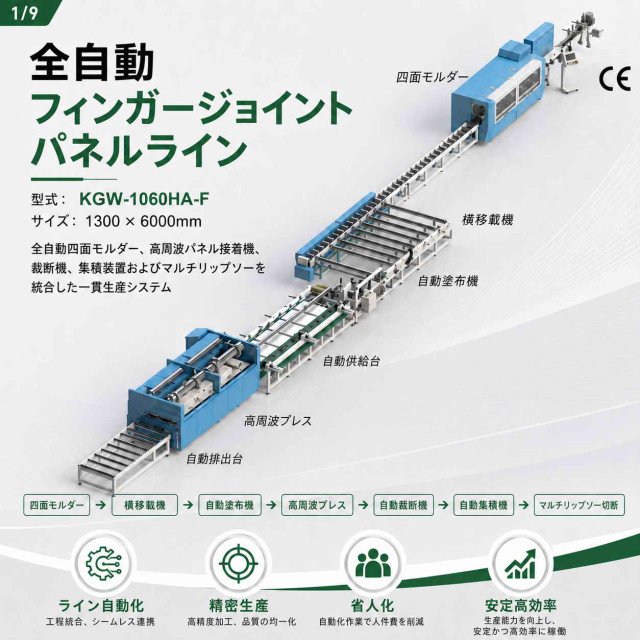 整廠指接板全自動拼板系統