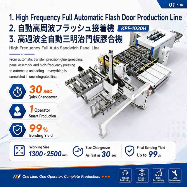 高週波半自動三明治門板膠合機